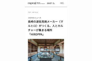 コロカル　HIROPPA　ヒロッパ　マルヒロ
