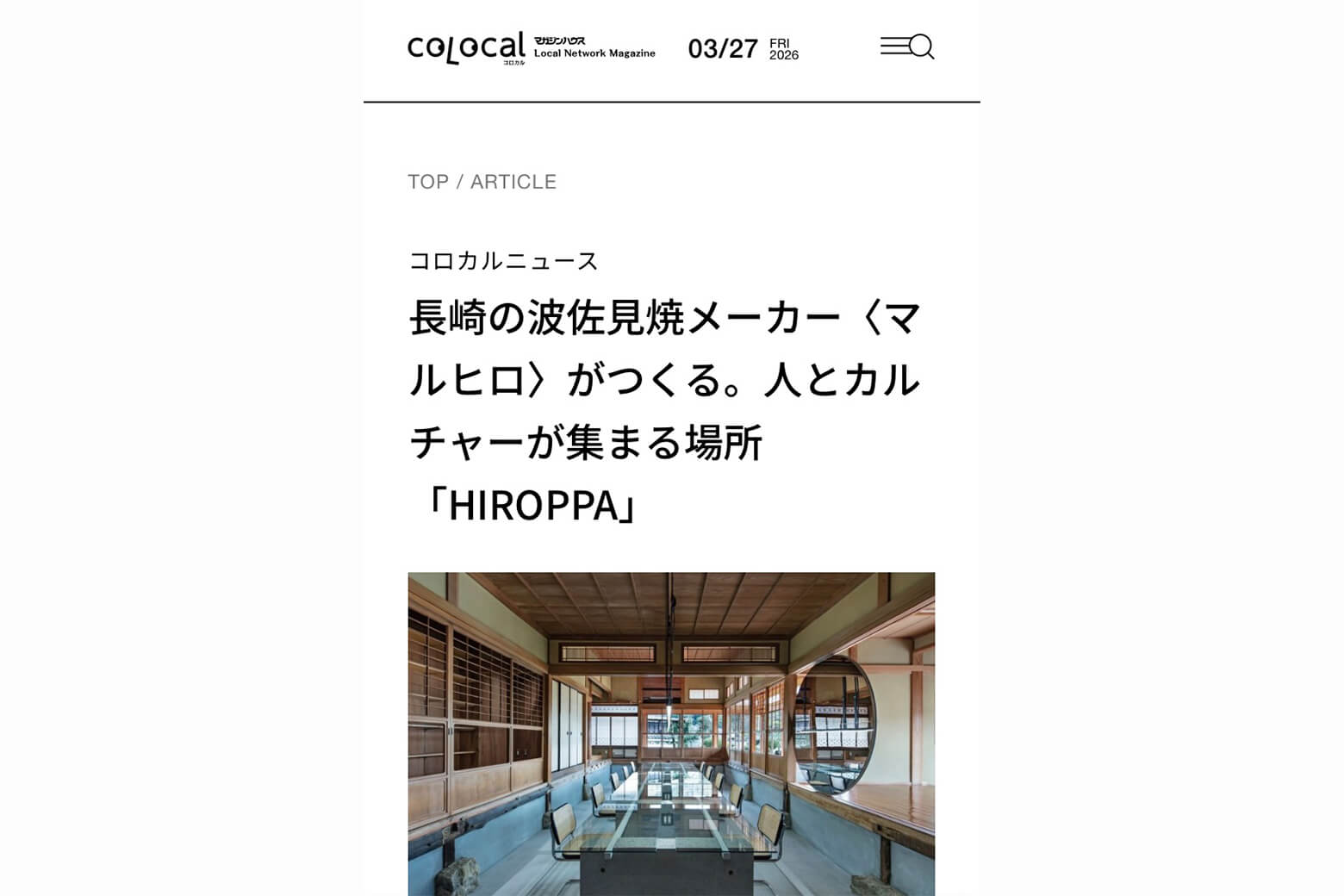 コロカル　HIROPPA　ヒロッパ　マルヒロ