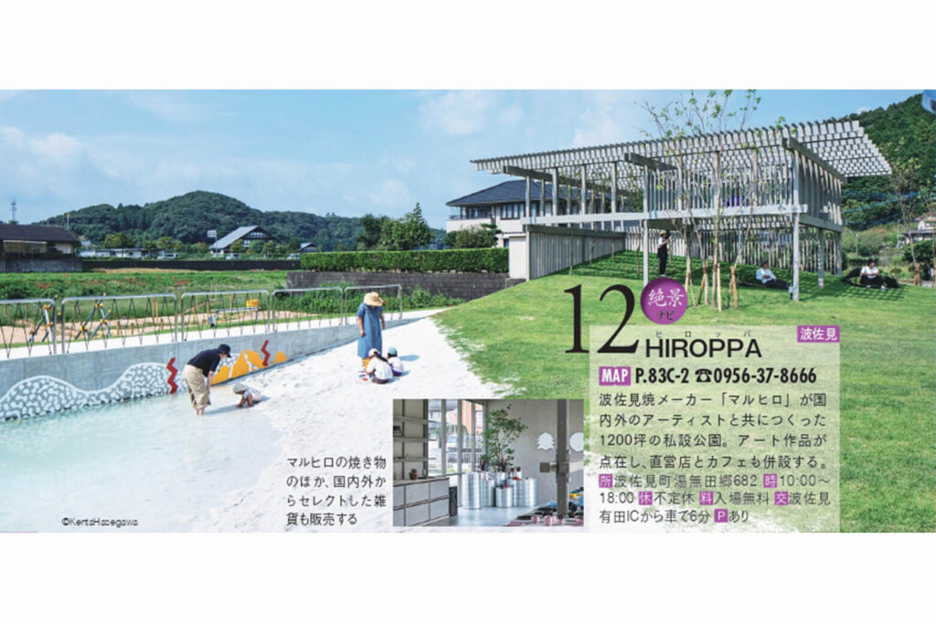 大人絶景旅　長崎　HIROPPA 公園　お出かけ　