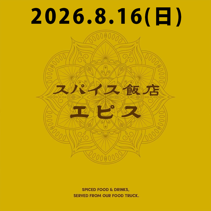 エピス 8月16日　イベント告知画像