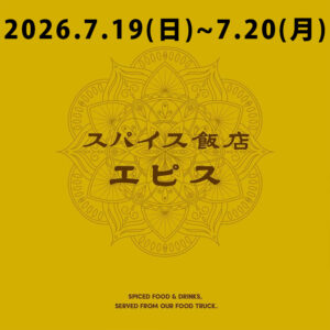 エピス 7月19日、7月20日　イベント告知画像