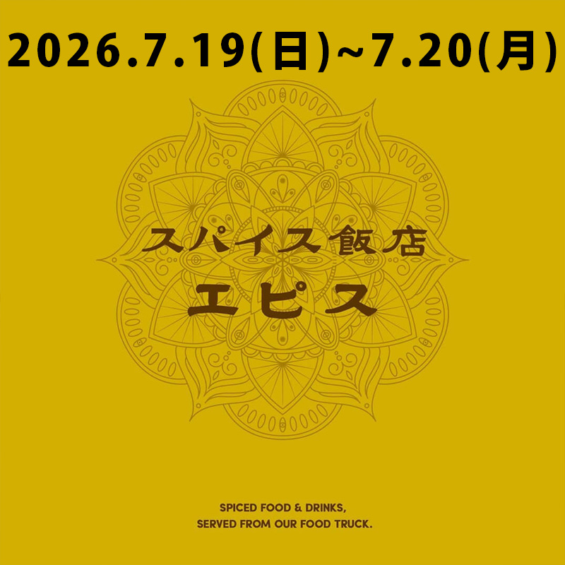 エピス 7月19日、7月20日　イベント告知画像